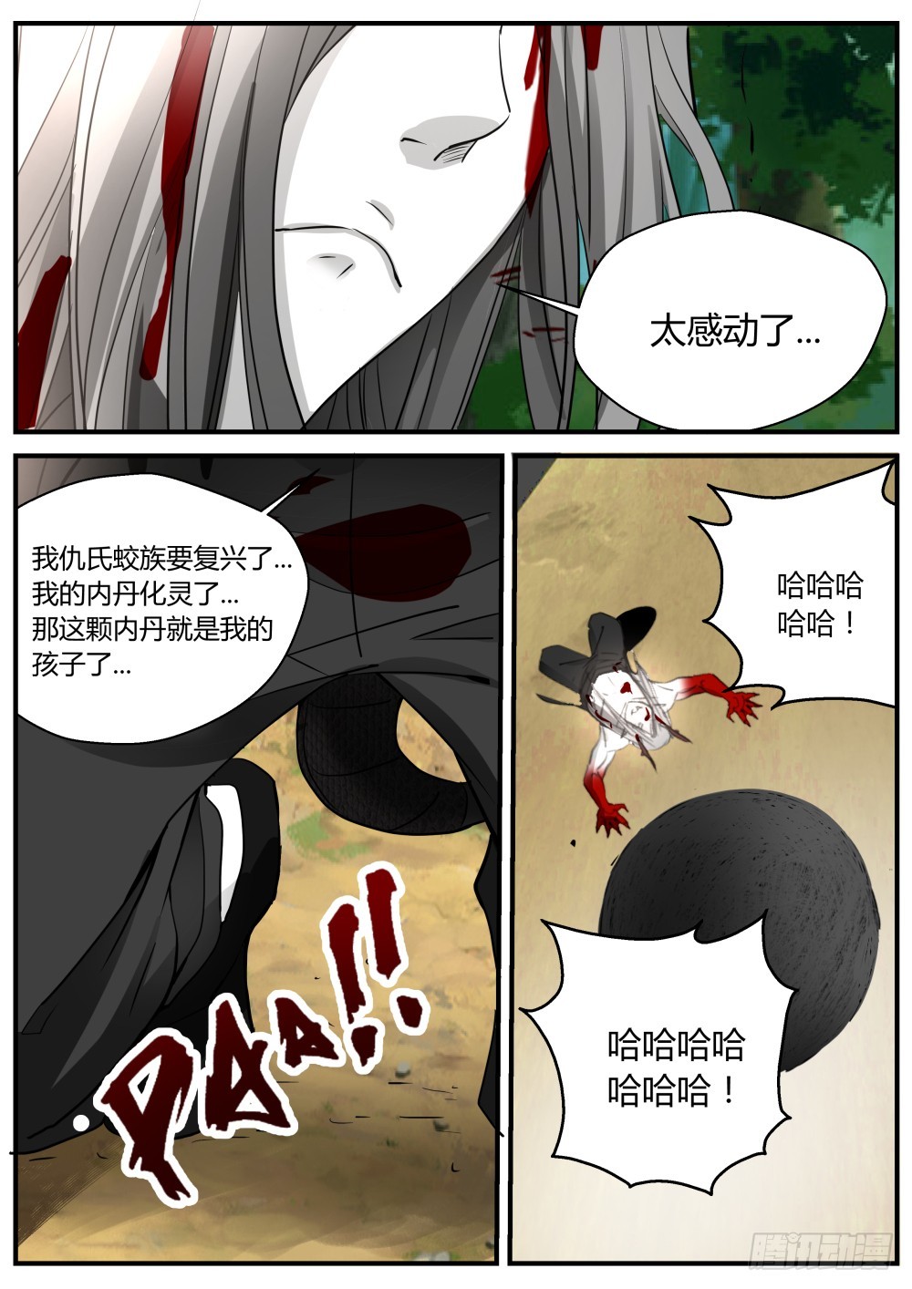 135.众人寻一凡，天蛟护内丹-第137话