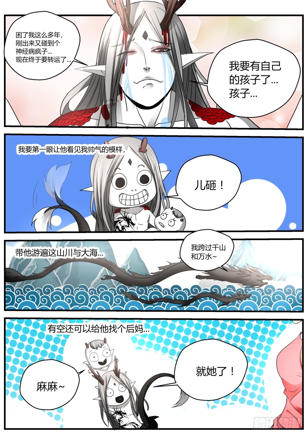 135.众人寻一凡，天蛟护内丹-第137话