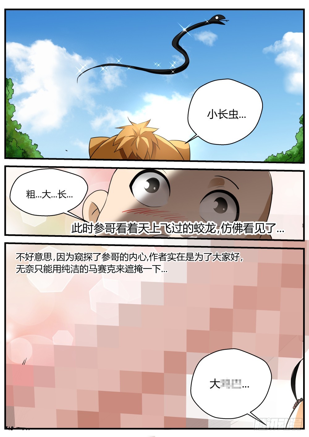 135.众人寻一凡，天蛟护内丹-第137话