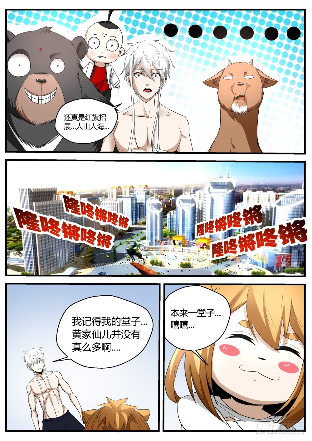 137 红旗招展，人山人海-第139话