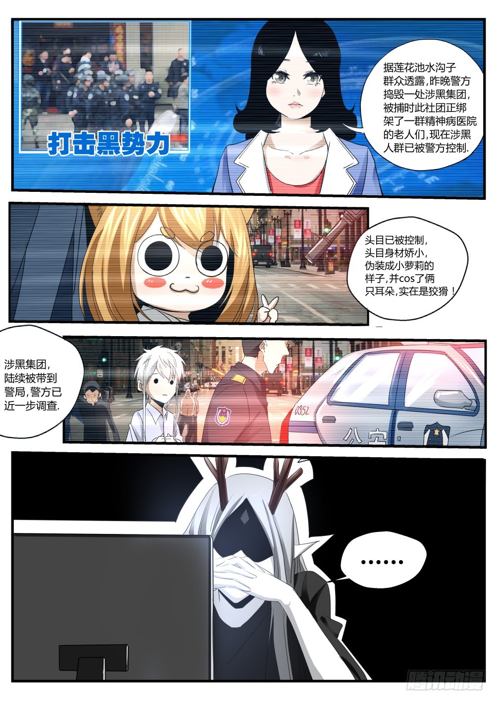 139深陷警局，归沉大海-第141话