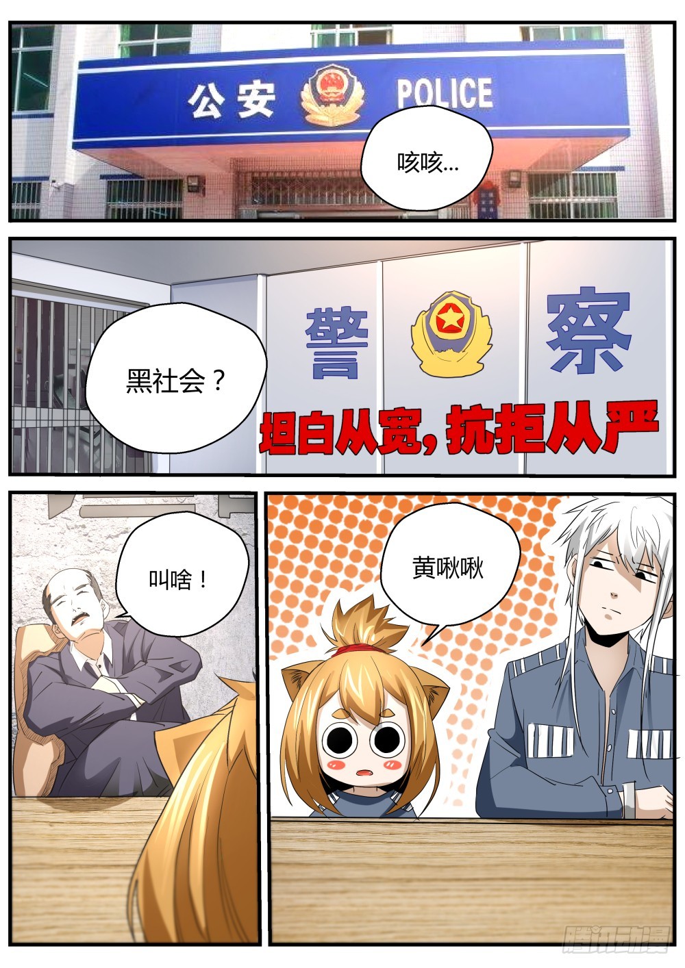 139深陷警局，归沉大海-第141话