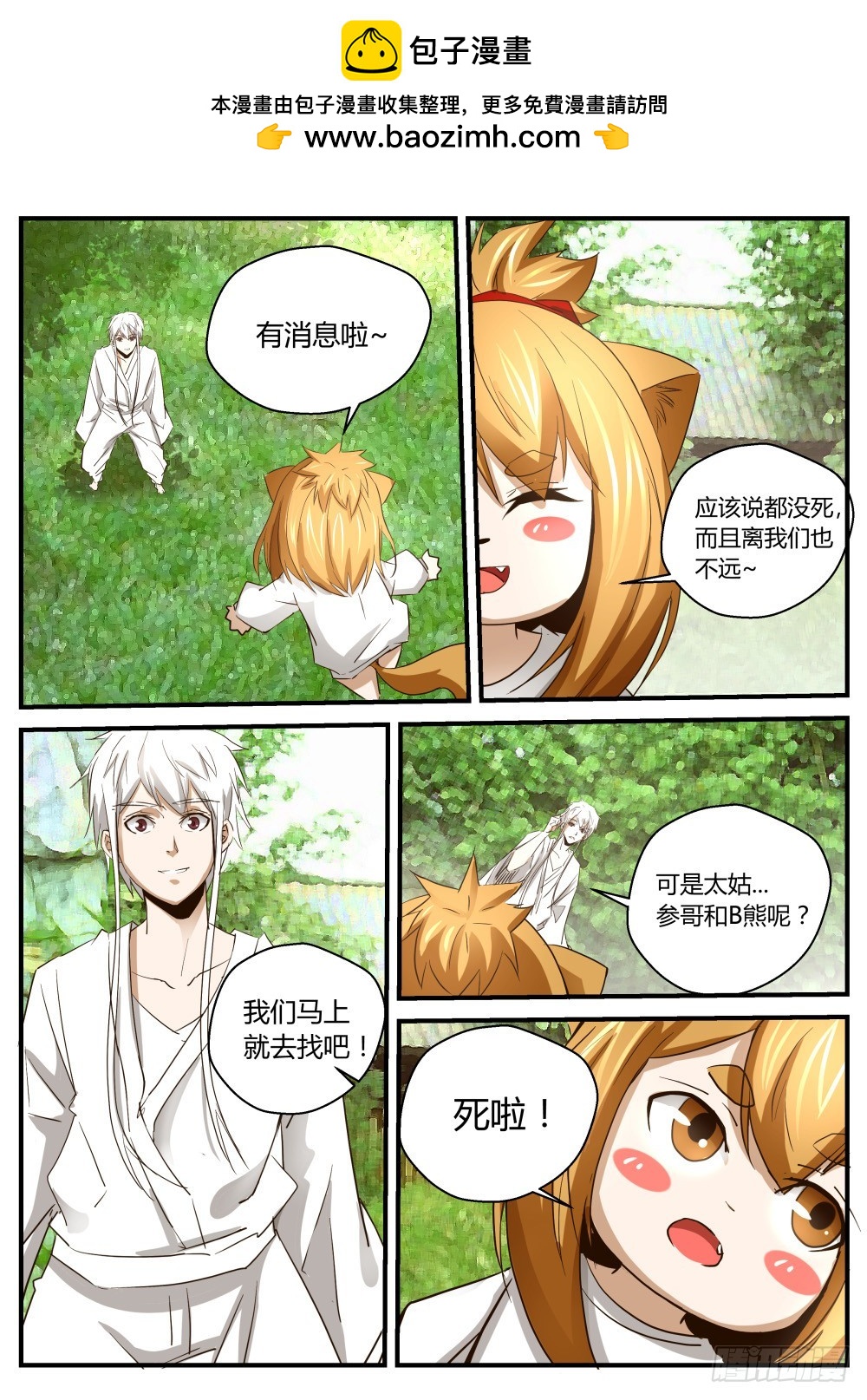 139深陷警局，归沉大海-第141话