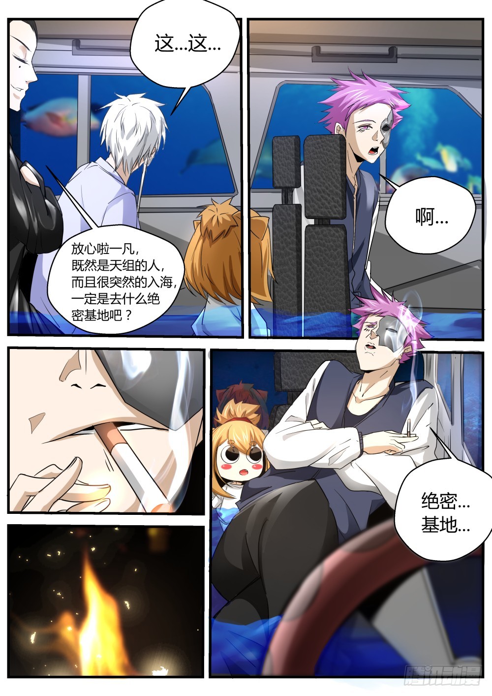 139深陷警局，归沉大海-第141话