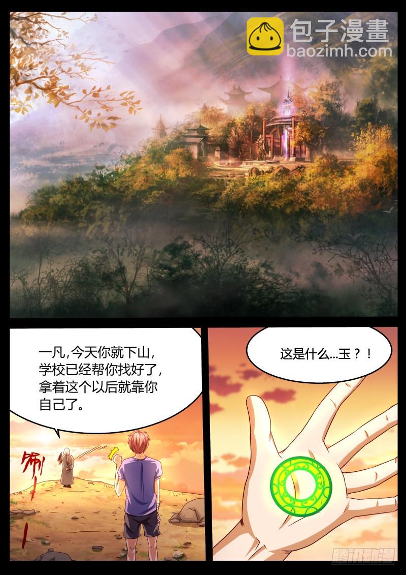 古玉 17-第17话