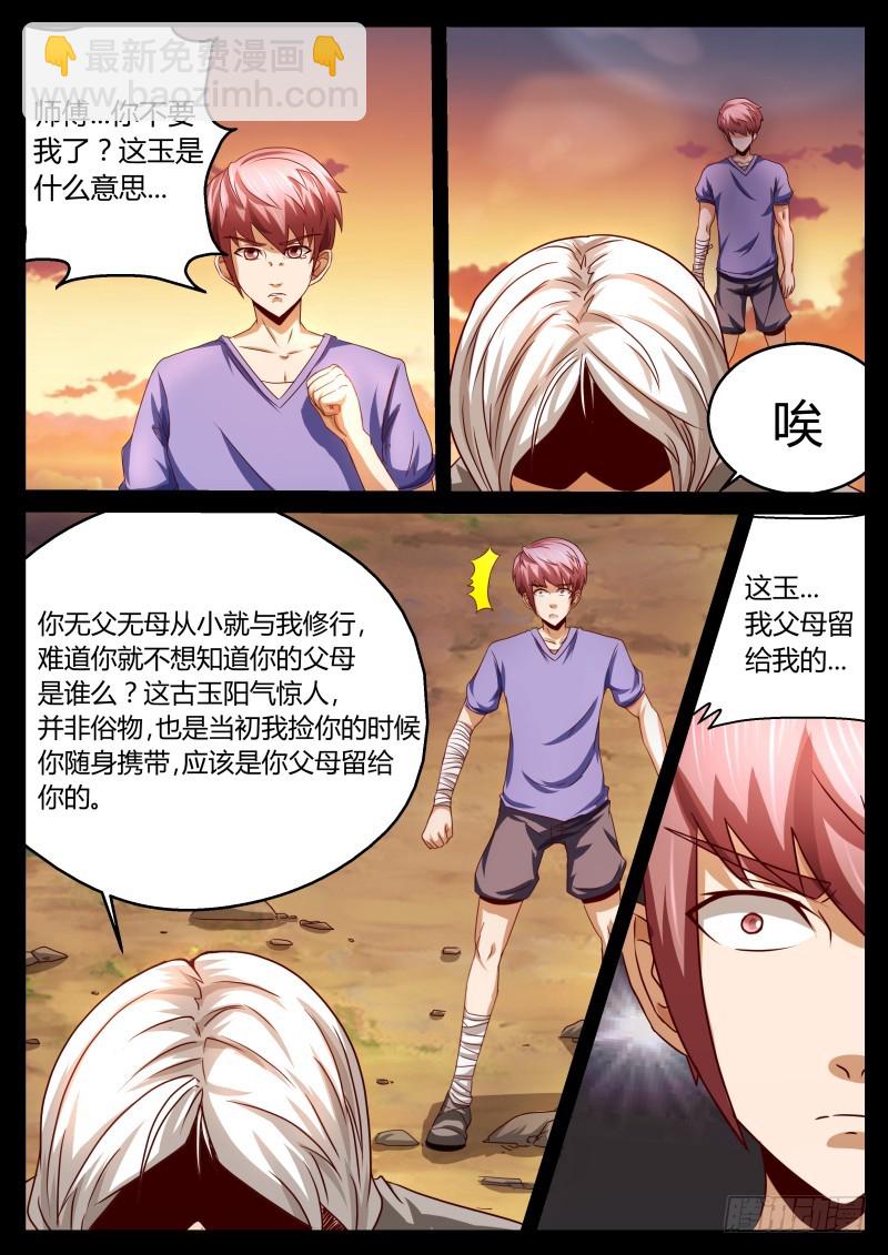 古玉 17-第17话
