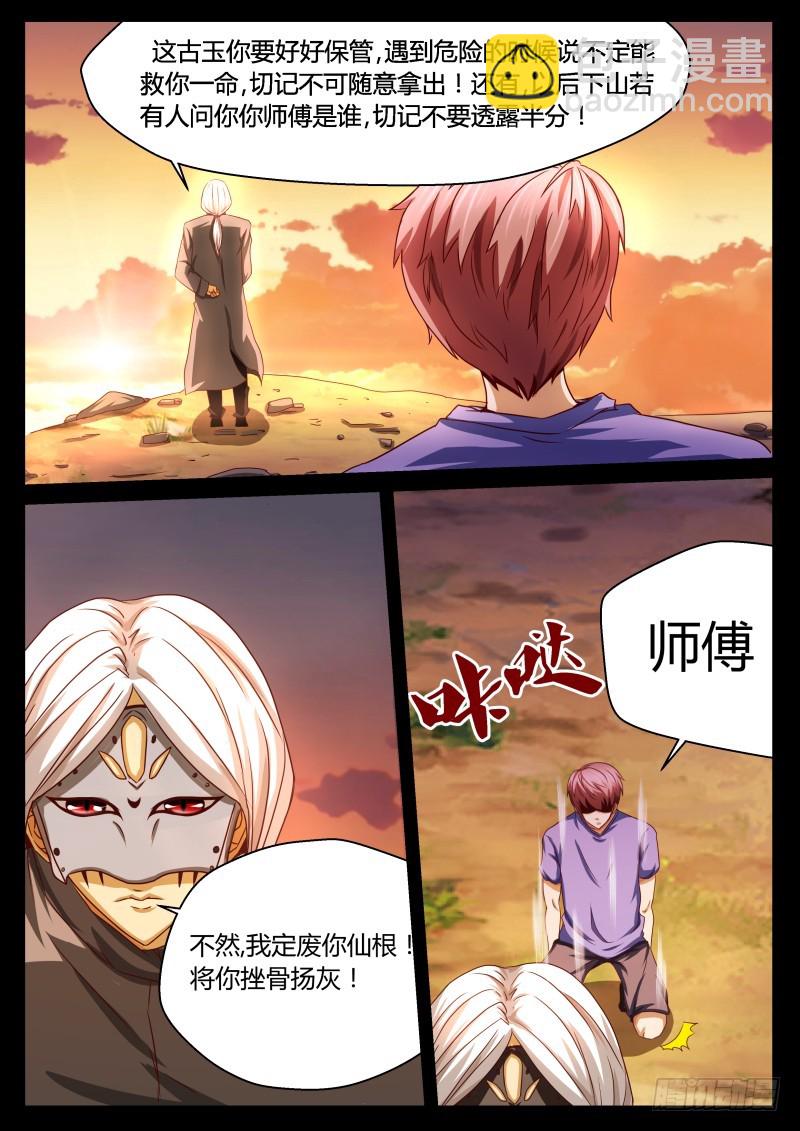 古玉 17-第17话