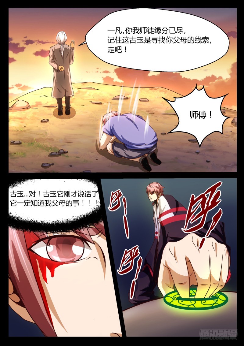 古玉 17-第17话