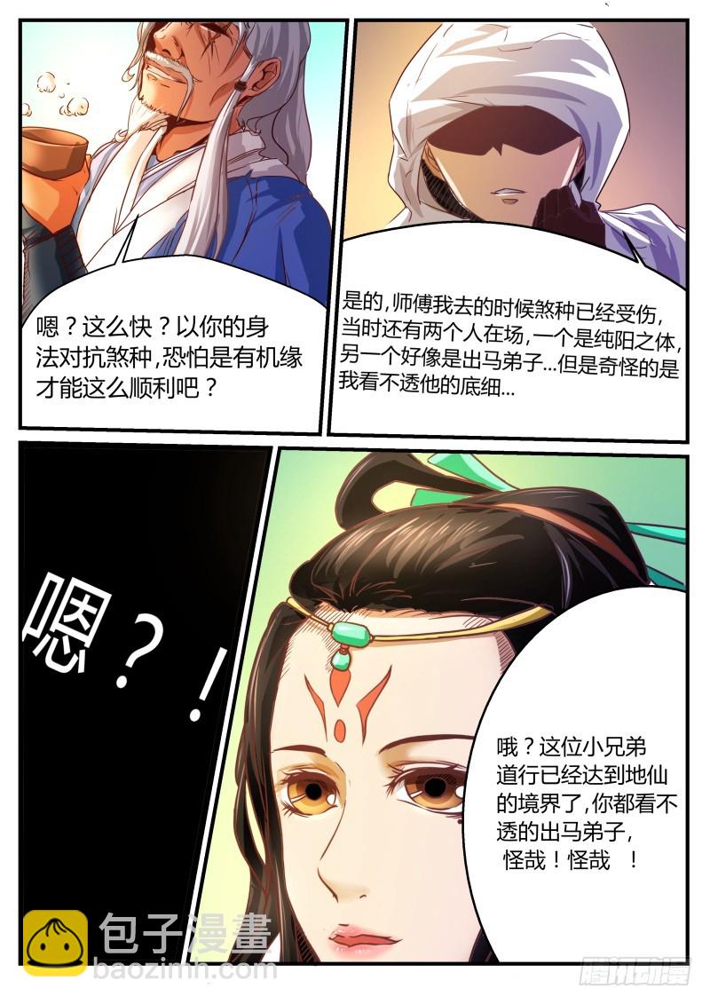 狐三太奶 19-第19话
