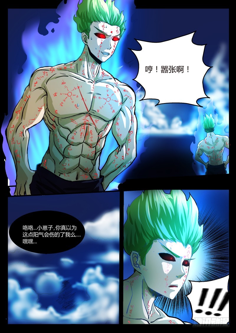 奇门的荣耀 26-第27话