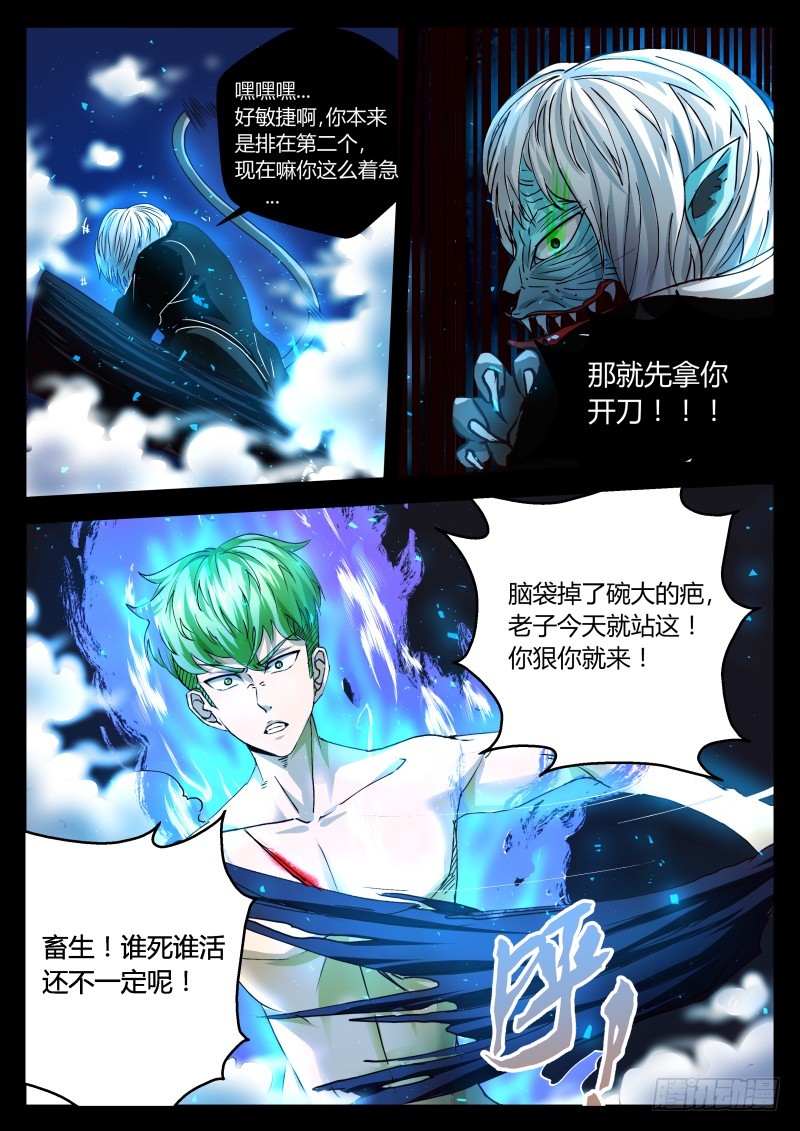 奇门的荣耀 26-第27话