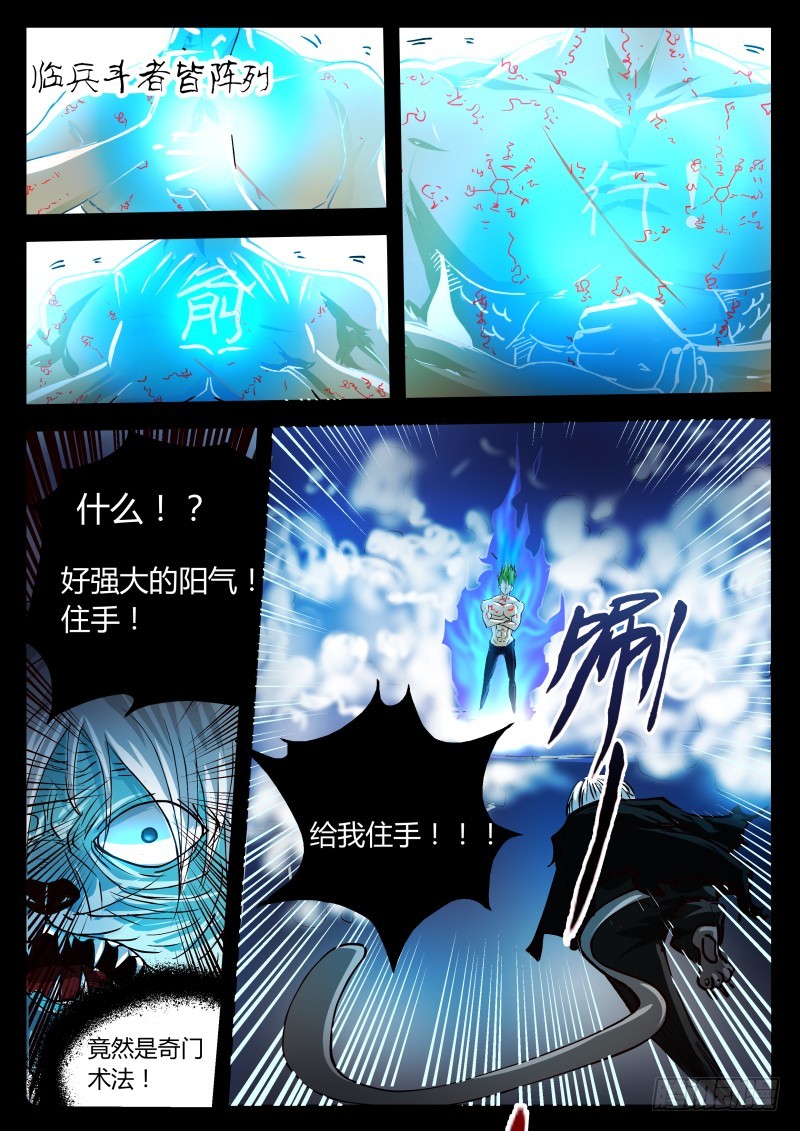 奇门的荣耀 26-第27话