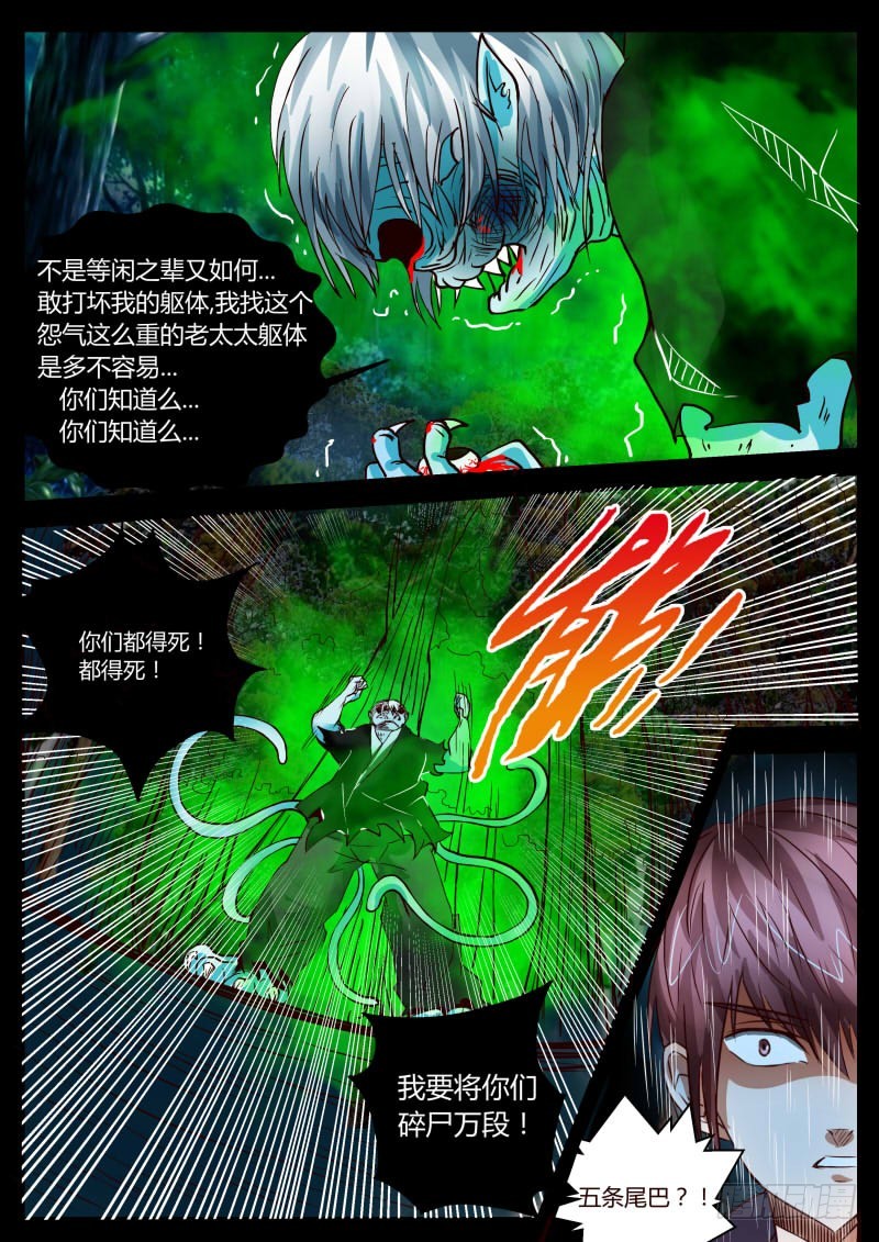 愤怒的一凡 28-第29话