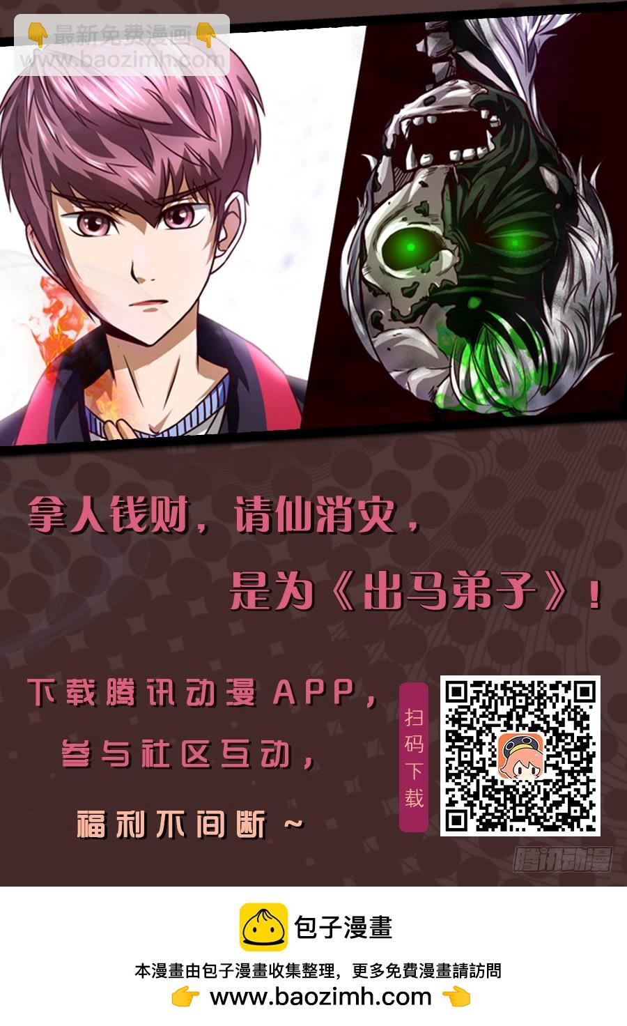 黄仙上身 30-第31话