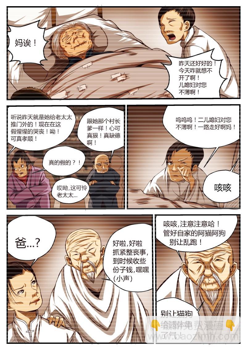 事实  32-第33话