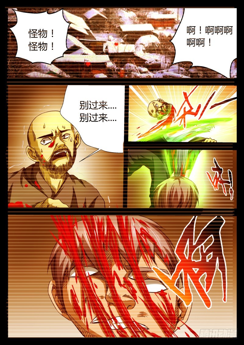 屠村 34-第35话
