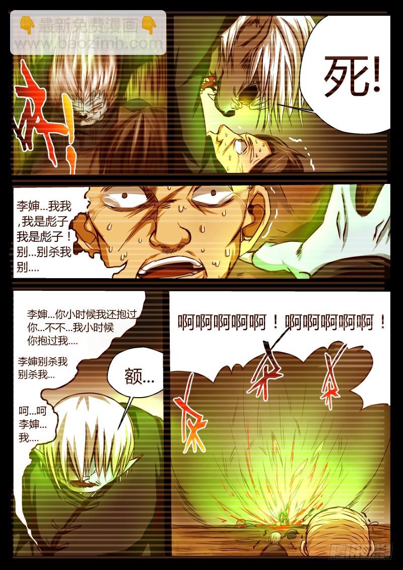 屠村 34-第35话