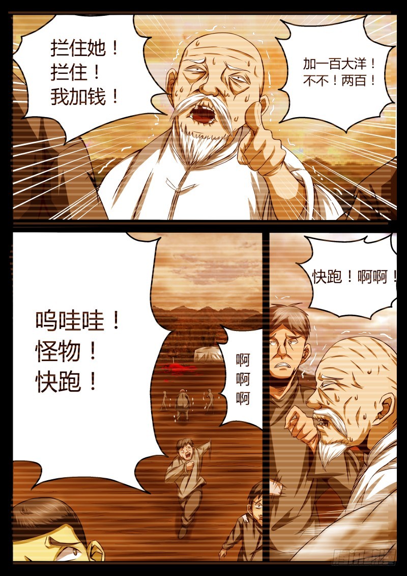 屠村 34-第35话