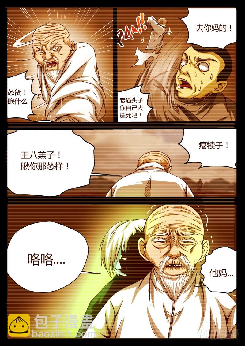 屠村 34-第35话