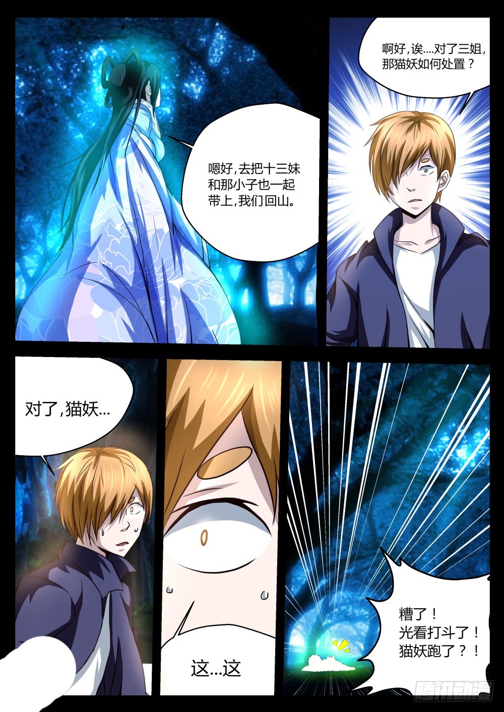 猫妖跑了？！  38-第39话