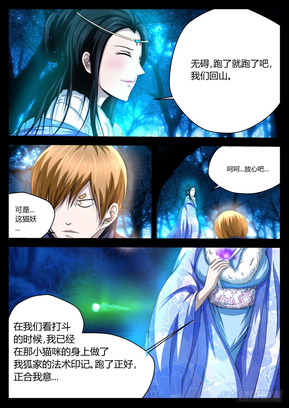 猫妖跑了？！  38-第39话