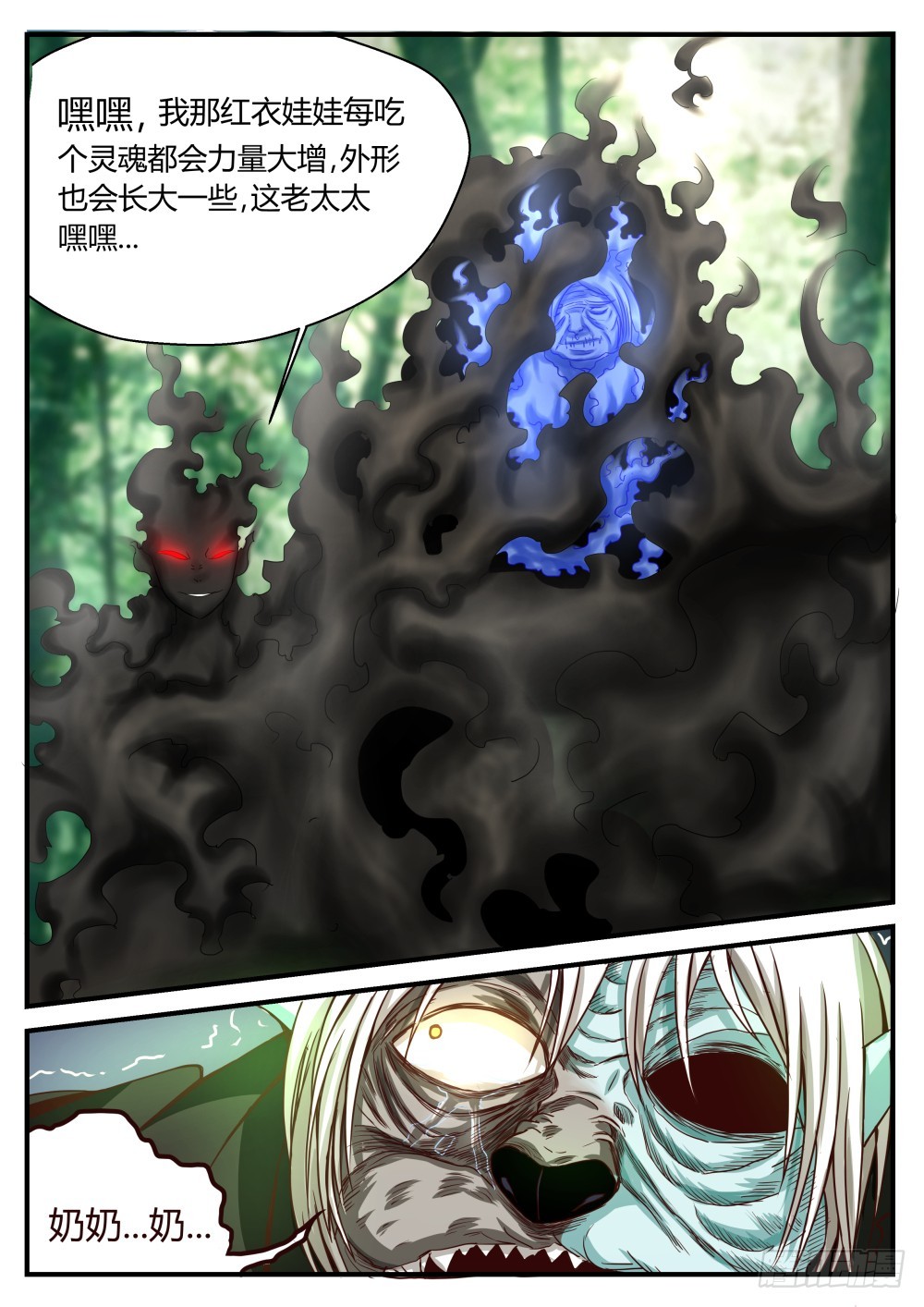 老奶奶的灵魂 44-第45话