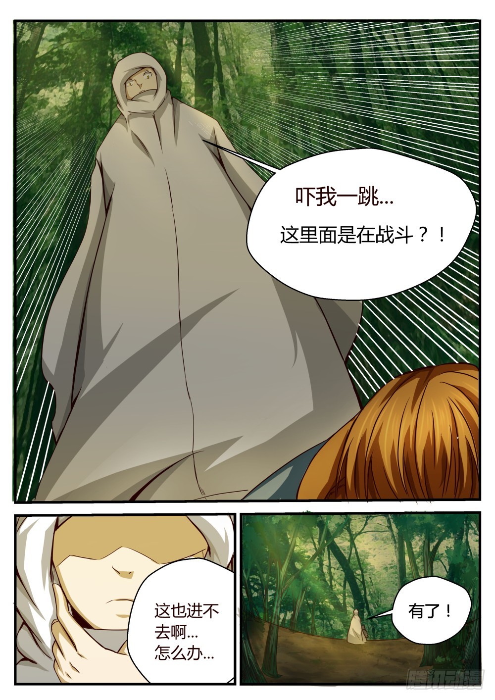 救星？！ 46-第47话
