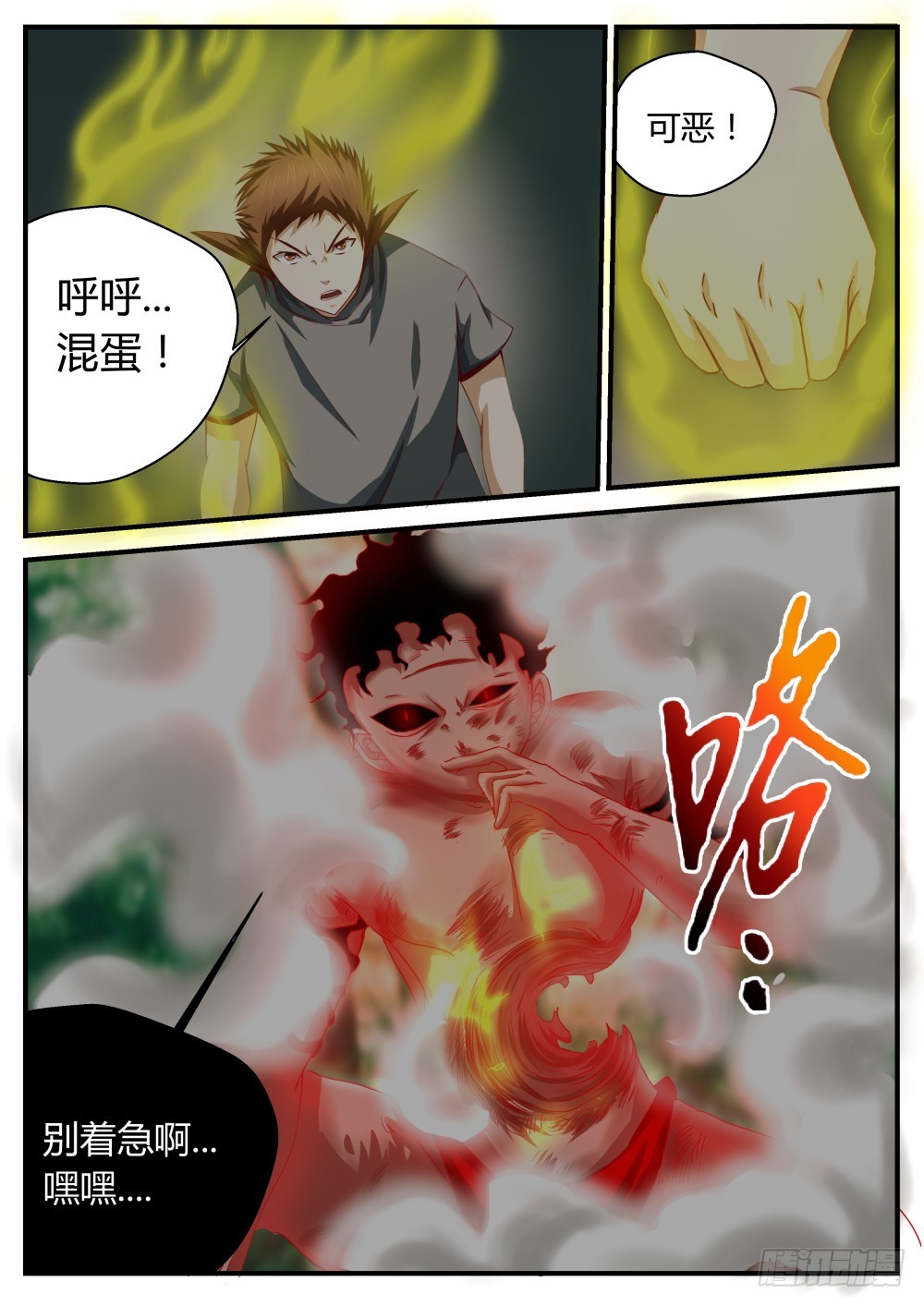救星？！ 46-第47话