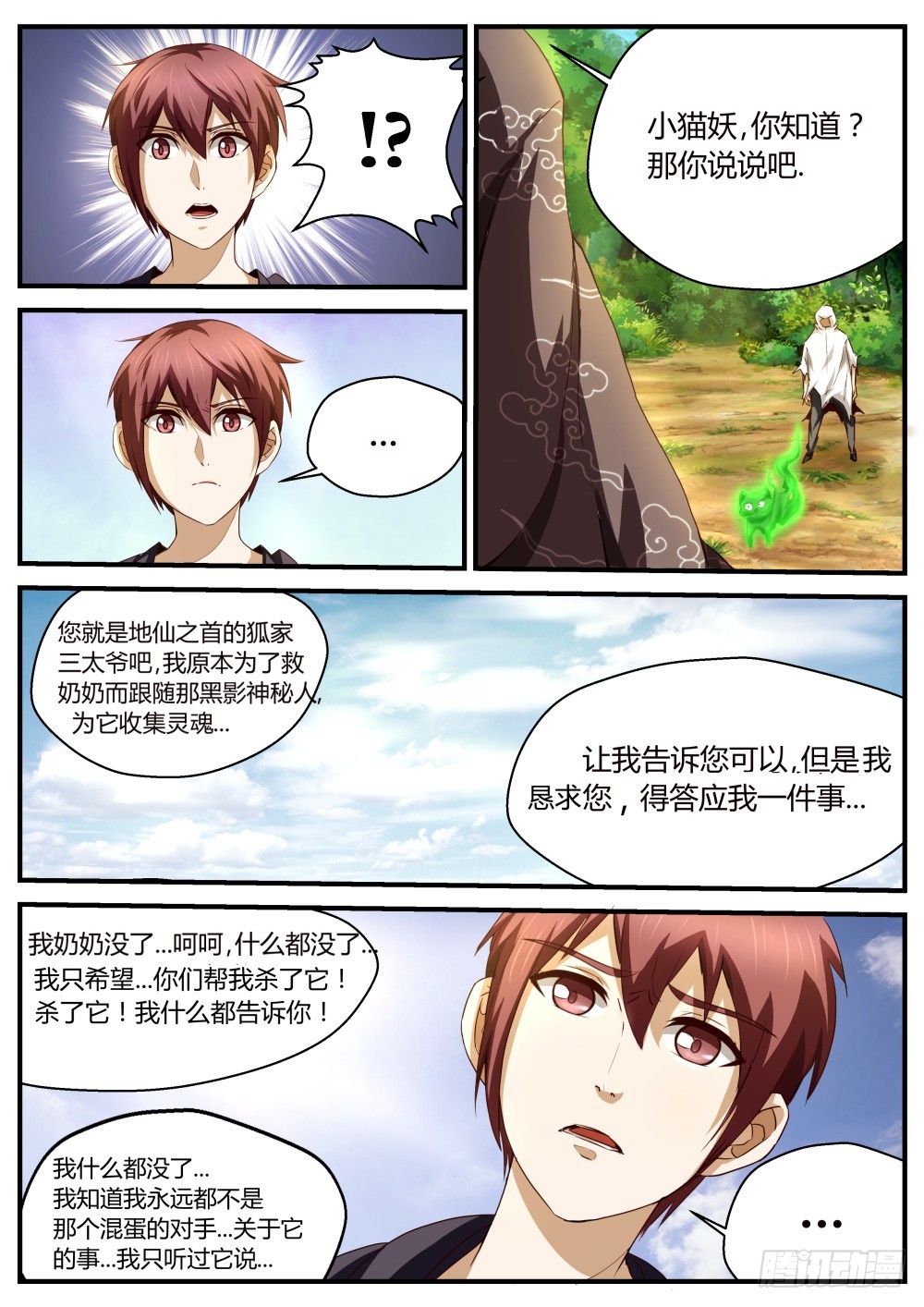 国家秘密组织介入  52-第53话