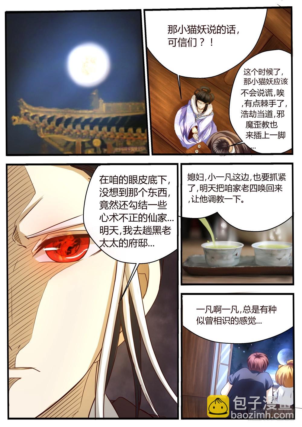 国家秘密组织介入  52-第53话