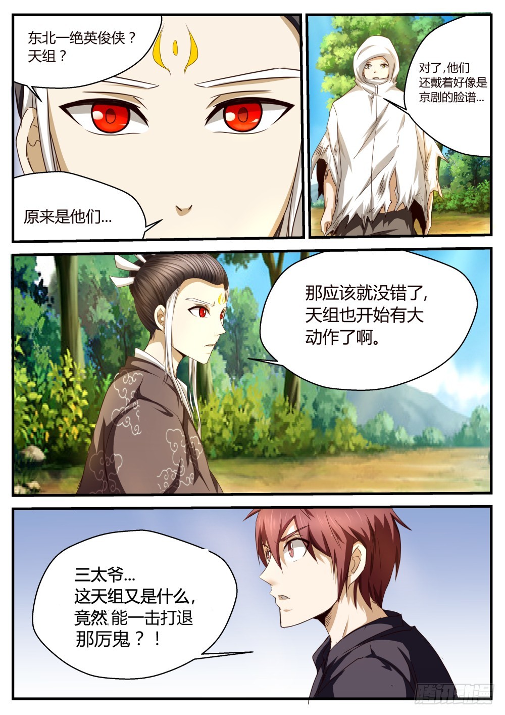 国家秘密组织介入  52-第53话