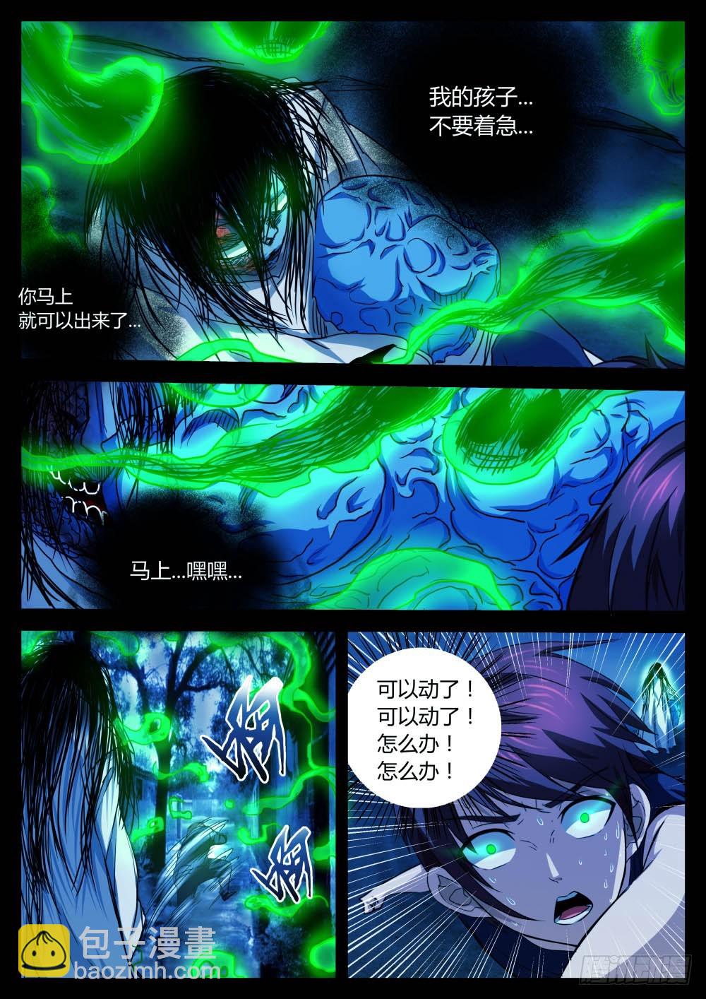 鬼迷心窍  56-第57话