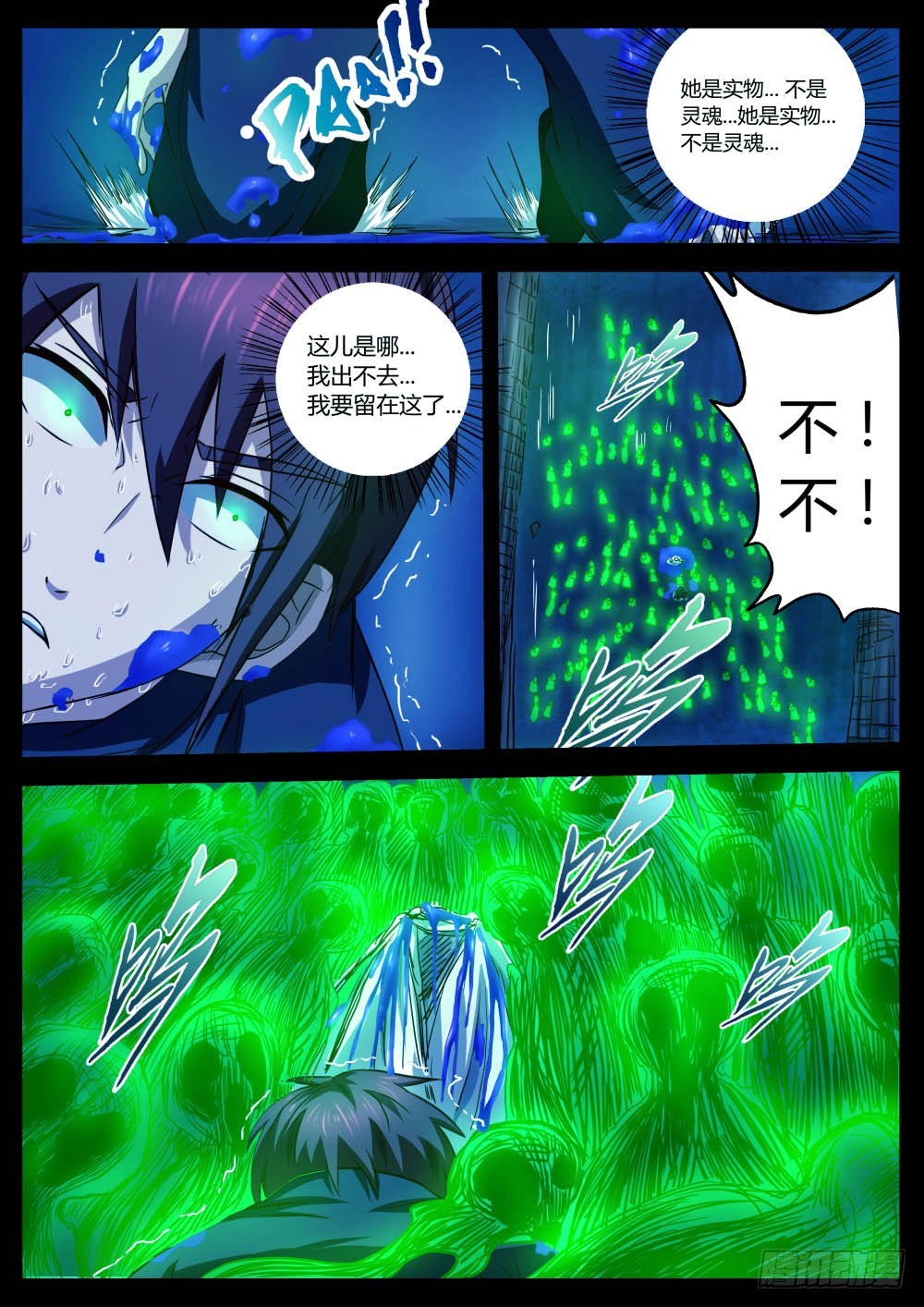 鬼迷心窍  56-第57话