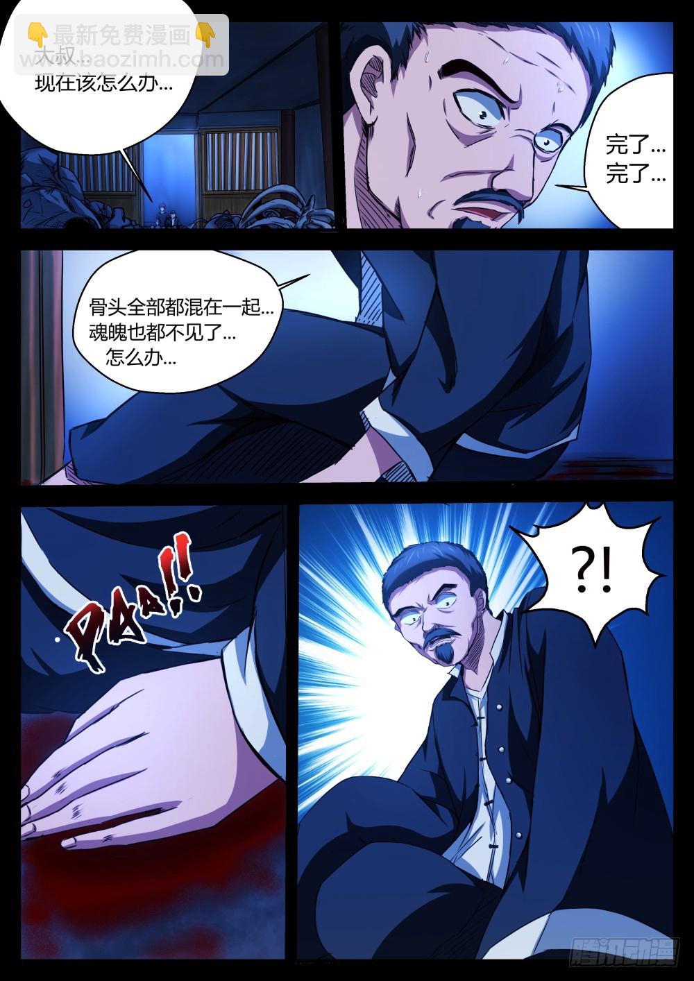朱砂困魂  58-第59话