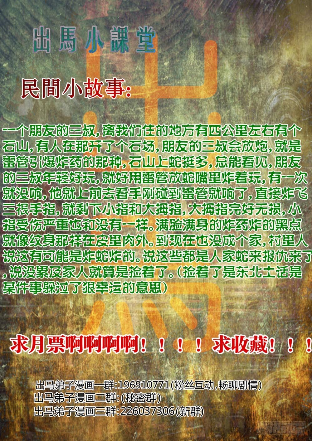 番外  鬼王篇（一）-第61话
