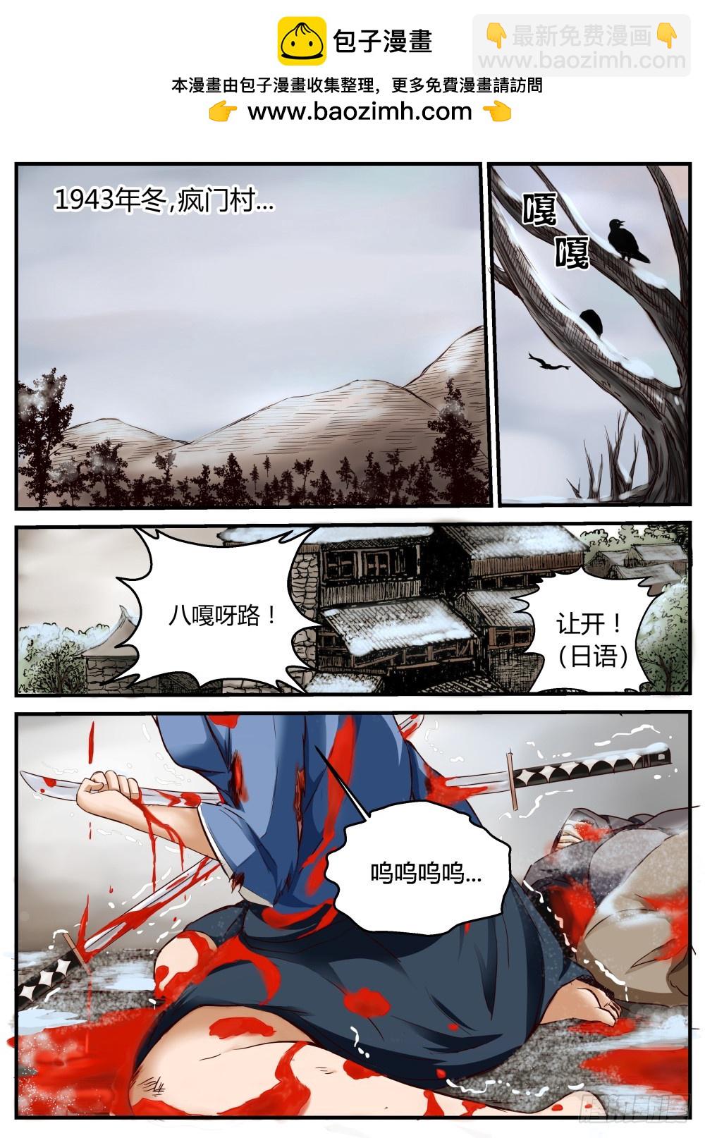 番外  鬼王篇（一）-第61话