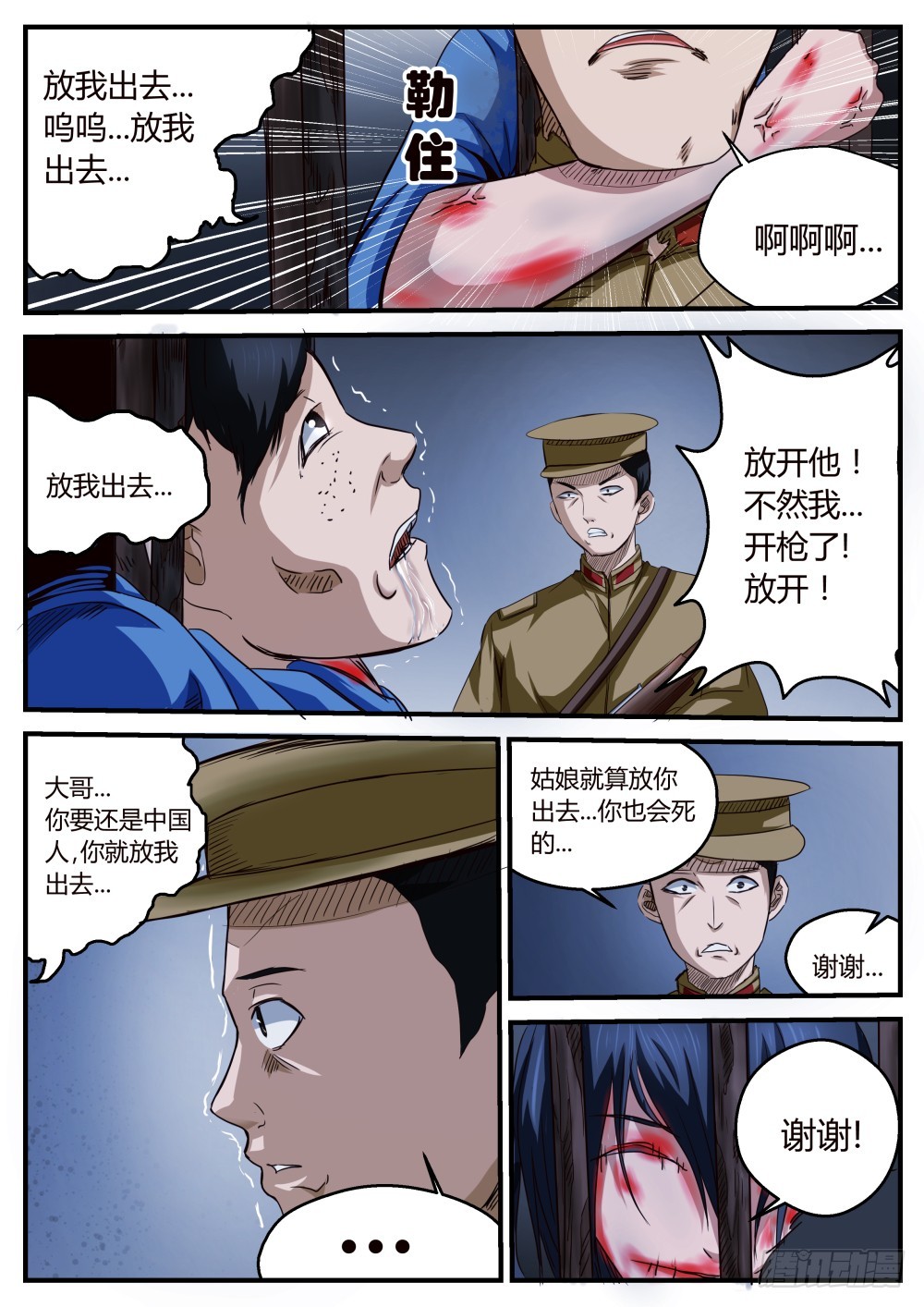 鬼王番外篇（三）守护-第63话