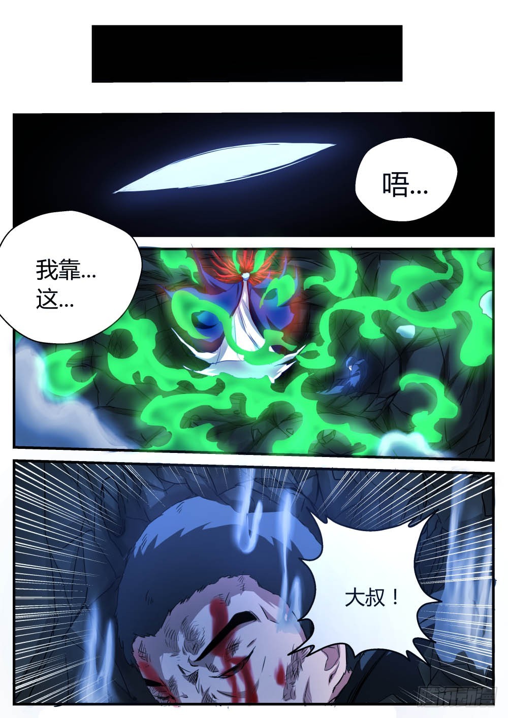天灵邪骨破碎！ 66-第67话