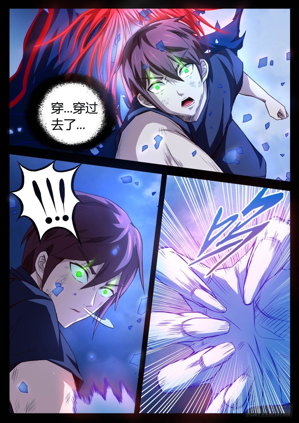天灵邪骨破碎！ 66-第67话