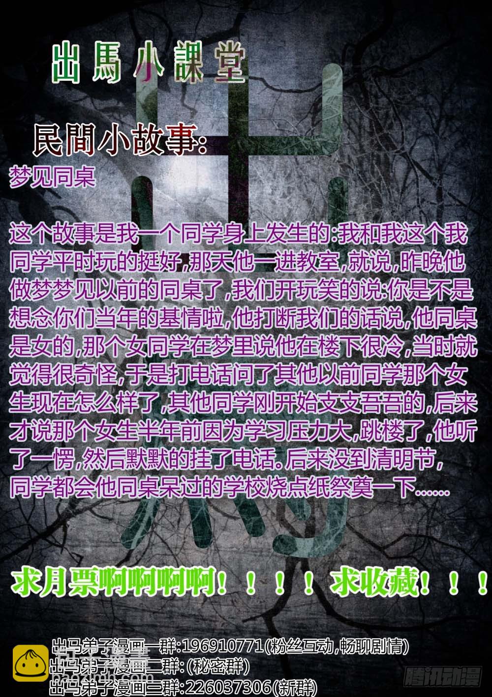老子的徒弟你也敢上身？！68-第69话