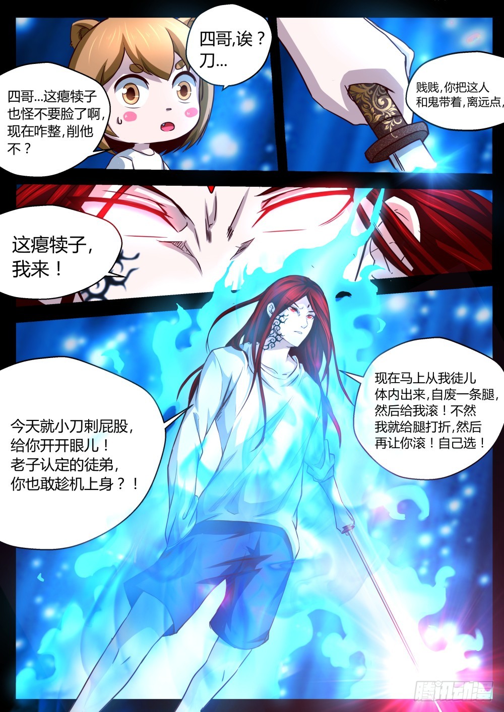 老子的徒弟你也敢上身？！68-第69话