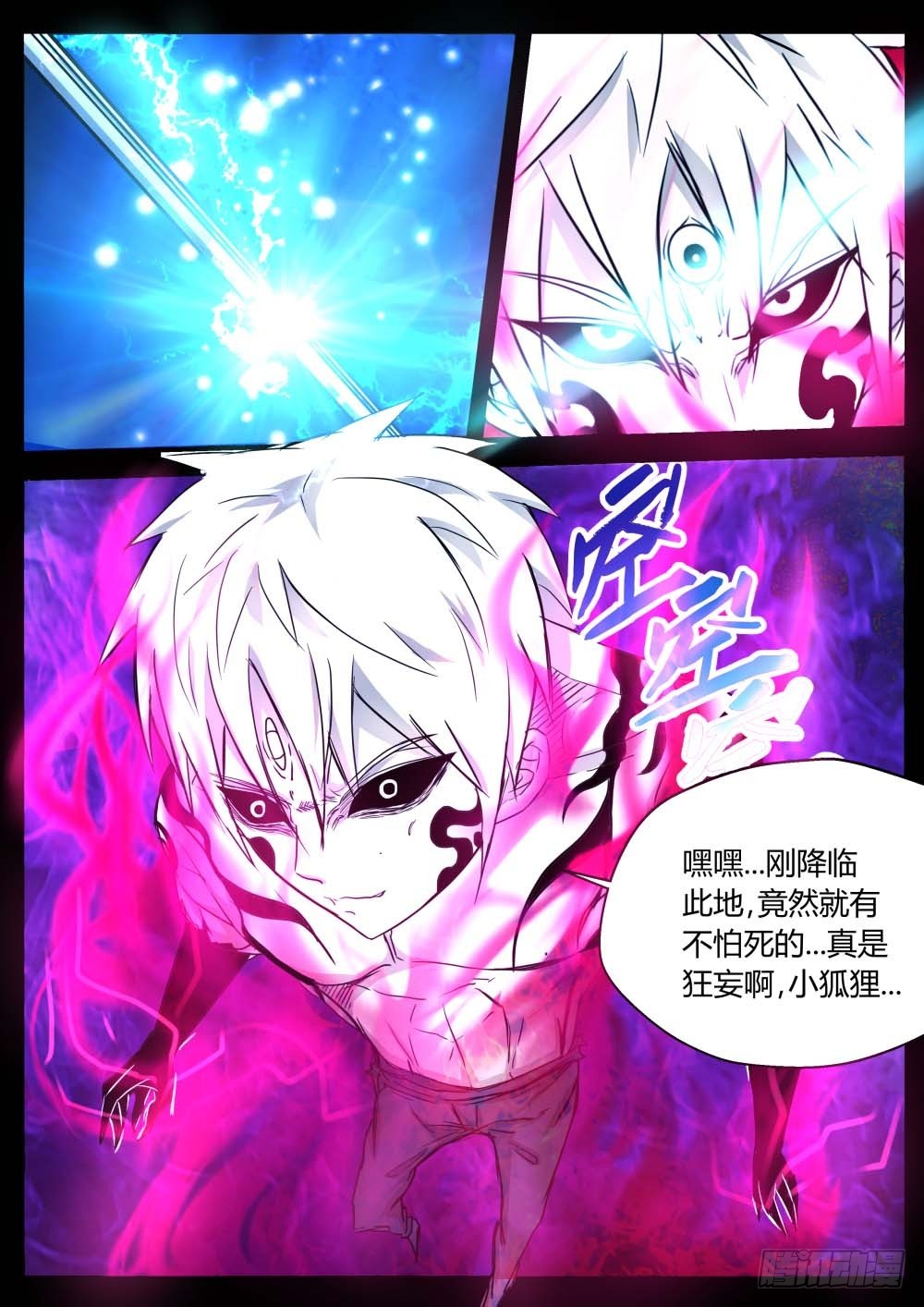 老子的徒弟你也敢上身？！68-第69话