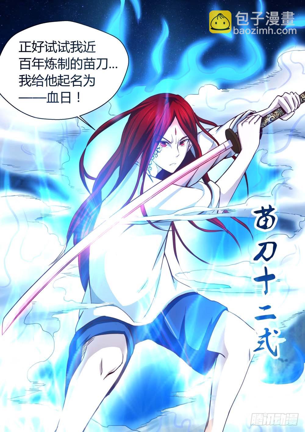 老子的徒弟你也敢上身？！68-第69话