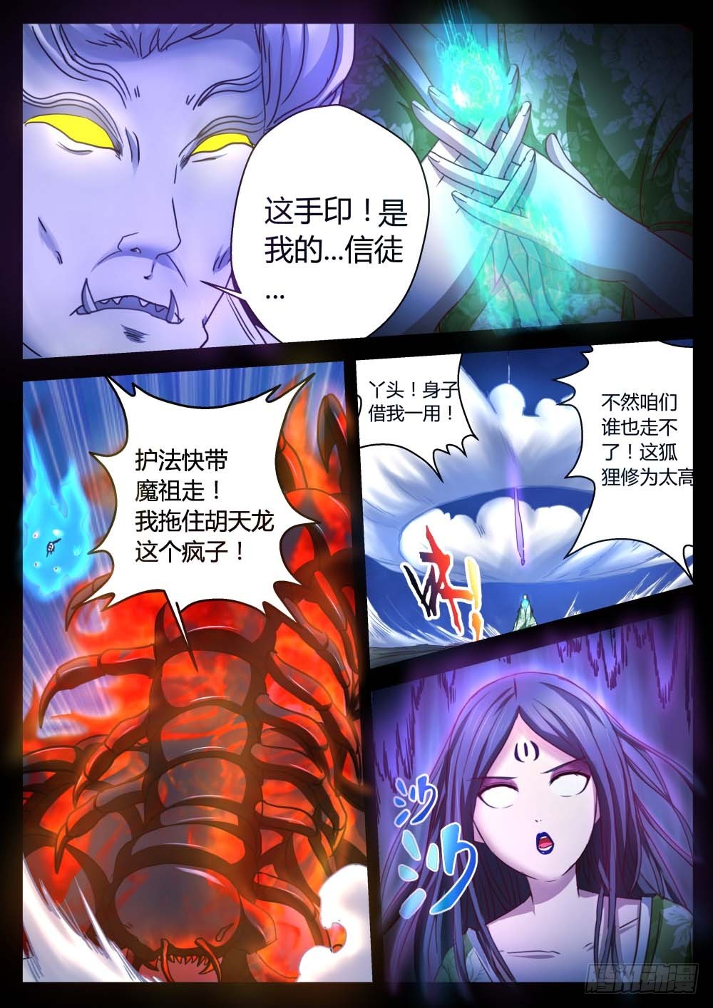千年蜈蚣护魔祖！70-第71话