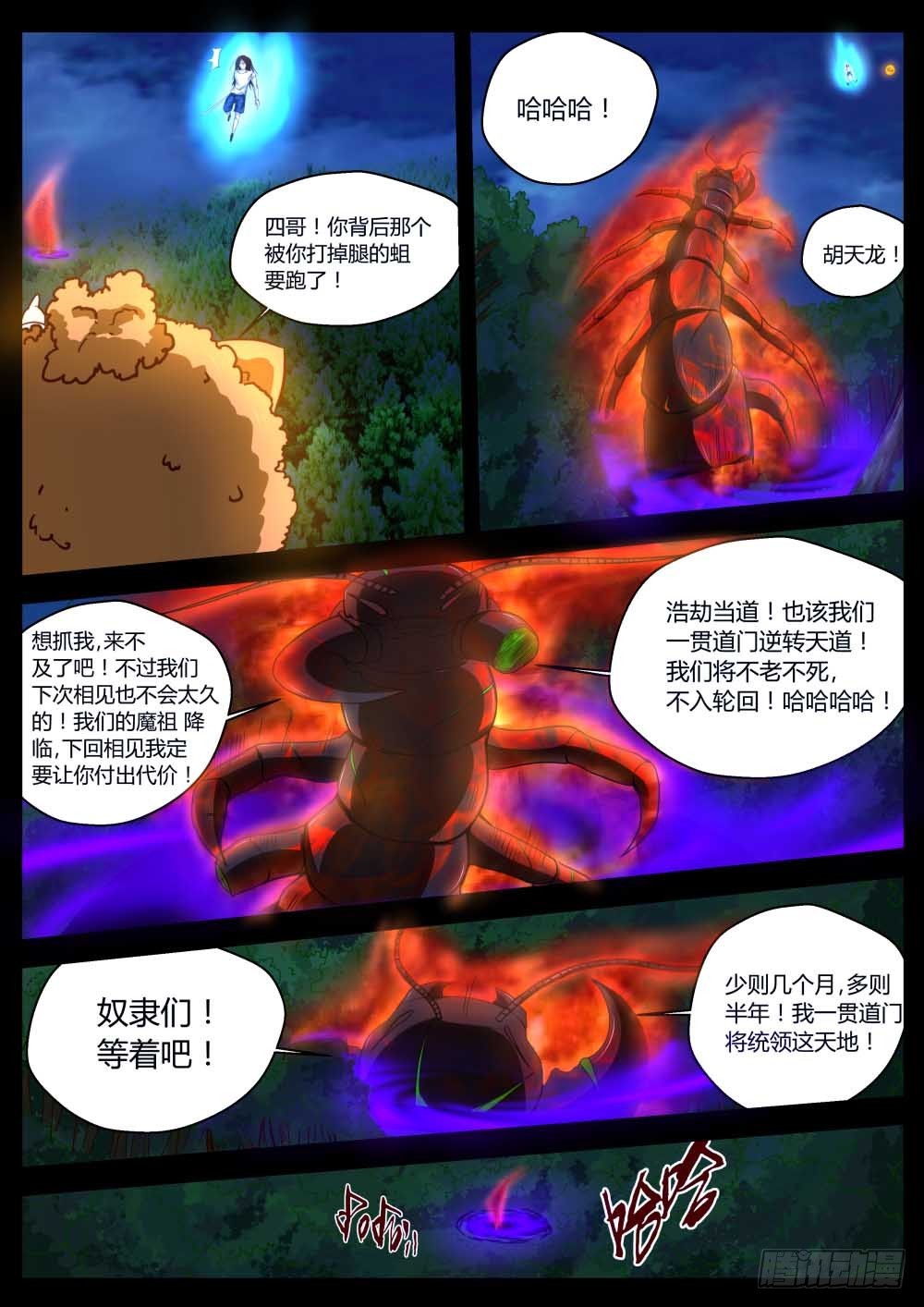 浩劫提前开始？！72-第73话