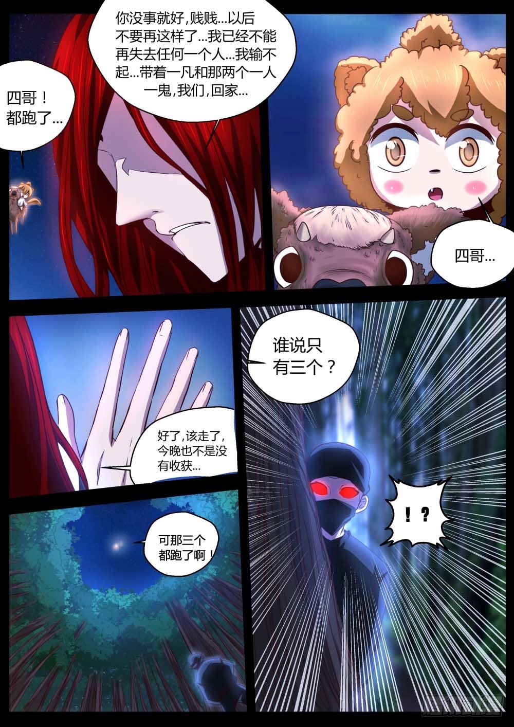 浩劫提前开始？！72-第73话