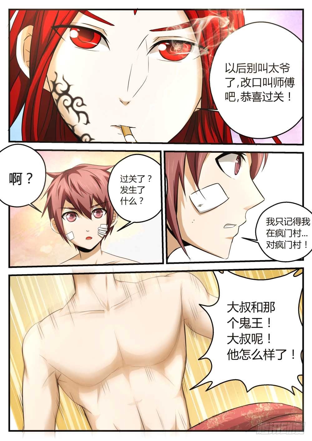浩劫提前开始？！72-第73话