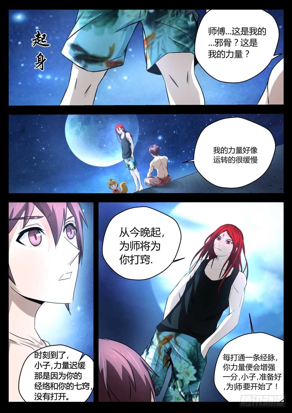 看清现在  75-第77话