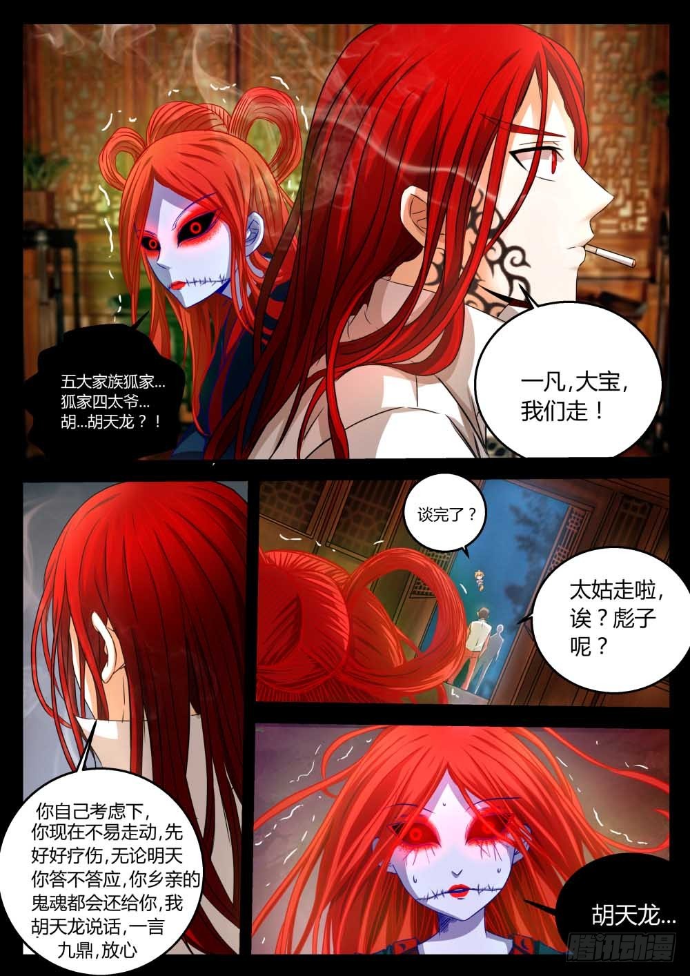 看清现在  75-第77话