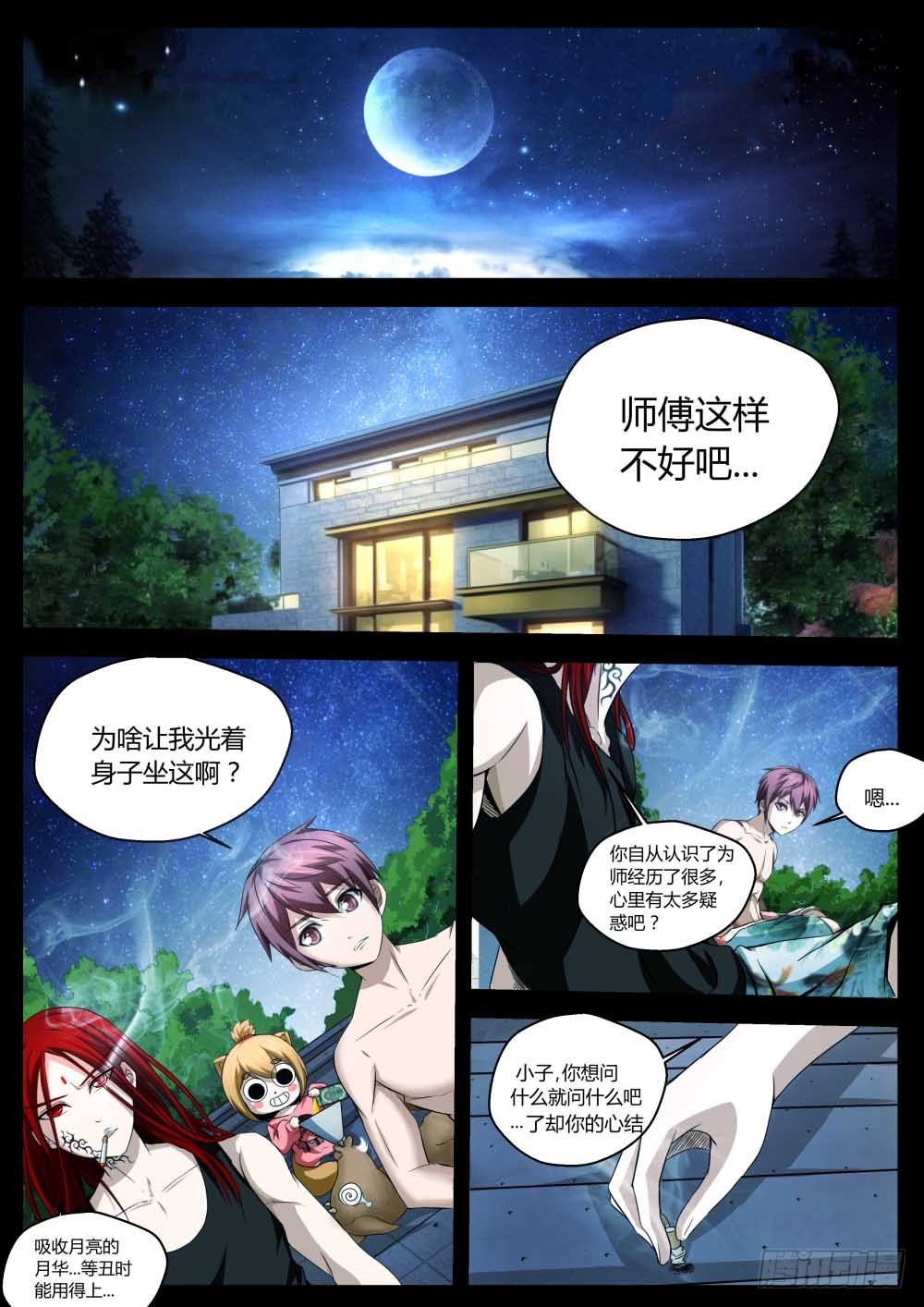 看清现在  75-第77话